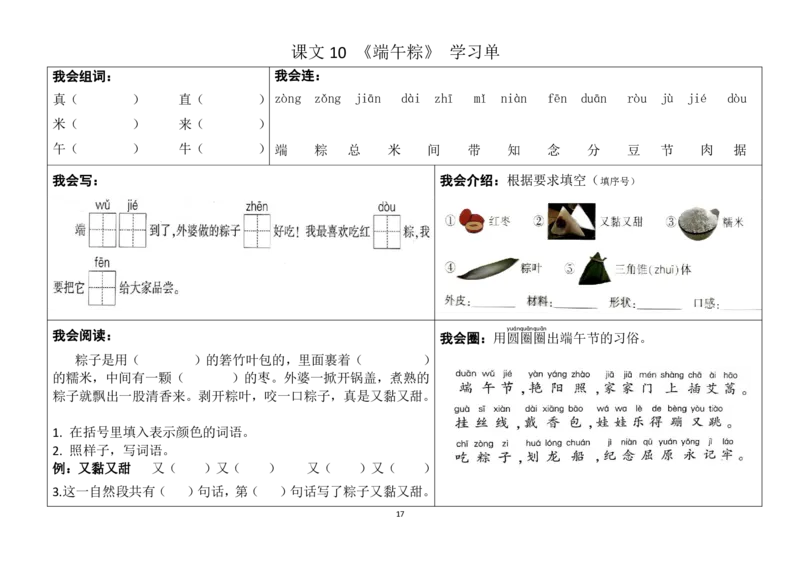 一年级下册同步学习单(1)(1)_一年级上下册资料_小学一年级学习资料-25年更新版_1-02、小学一年级语文下册_3-6-2-2、练习题、作业、专项、试卷_部编（人教）版_预习资料