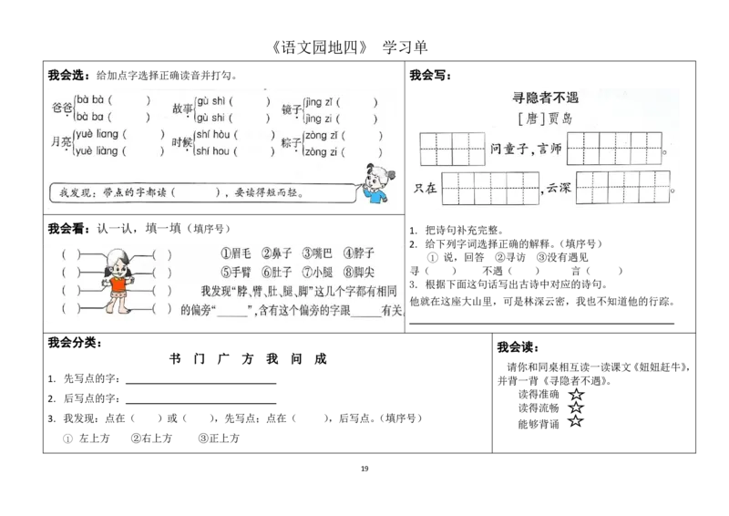 一年级下册同步学习单(1)(1)_一年级上下册资料_小学一年级学习资料-25年更新版_1-02、小学一年级语文下册_3-6-2-2、练习题、作业、专项、试卷_部编（人教）版_预习资料