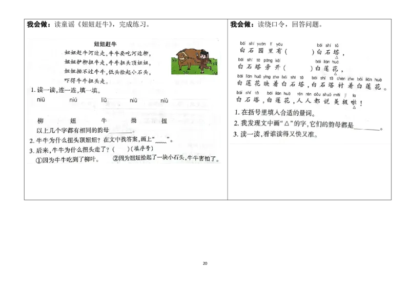 一年级下册同步学习单(1)(1)_一年级上下册资料_小学一年级学习资料-25年更新版_1-02、小学一年级语文下册_3-6-2-2、练习题、作业、专项、试卷_部编（人教）版_预习资料