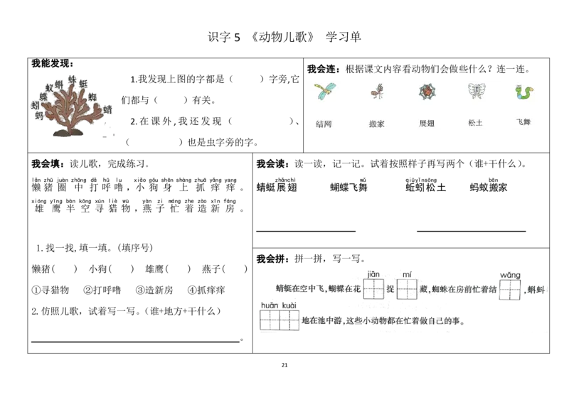 一年级下册同步学习单(1)(1)_一年级上下册资料_小学一年级学习资料-25年更新版_1-02、小学一年级语文下册_3-6-2-2、练习题、作业、专项、试卷_部编（人教）版_预习资料