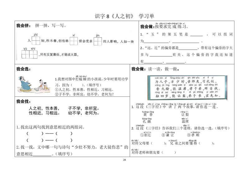 一年级下册同步学习单(1)(1)_一年级上下册资料_小学一年级学习资料-25年更新版_1-02、小学一年级语文下册_3-6-2-2、练习题、作业、专项、试卷_部编（人教）版_预习资料