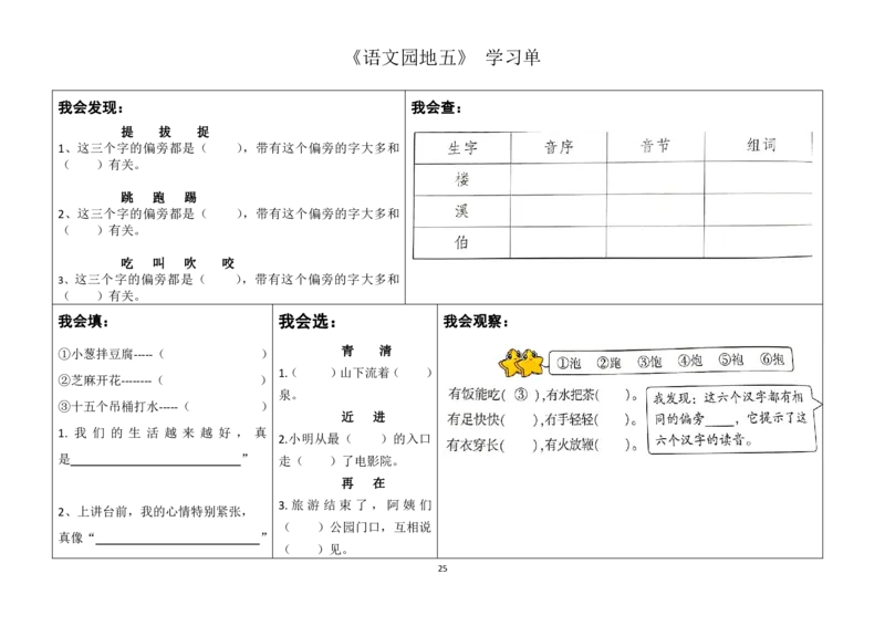 一年级下册同步学习单(1)(1)_一年级上下册资料_小学一年级学习资料-25年更新版_1-02、小学一年级语文下册_3-6-2-2、练习题、作业、专项、试卷_部编（人教）版_预习资料