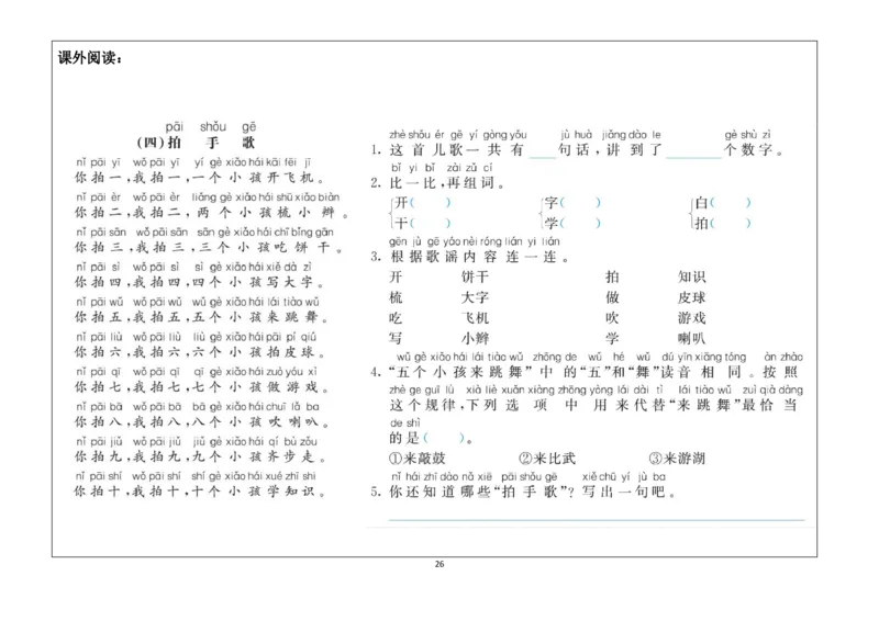 一年级下册同步学习单(1)(1)_一年级上下册资料_小学一年级学习资料-25年更新版_1-02、小学一年级语文下册_3-6-2-2、练习题、作业、专项、试卷_部编（人教）版_预习资料