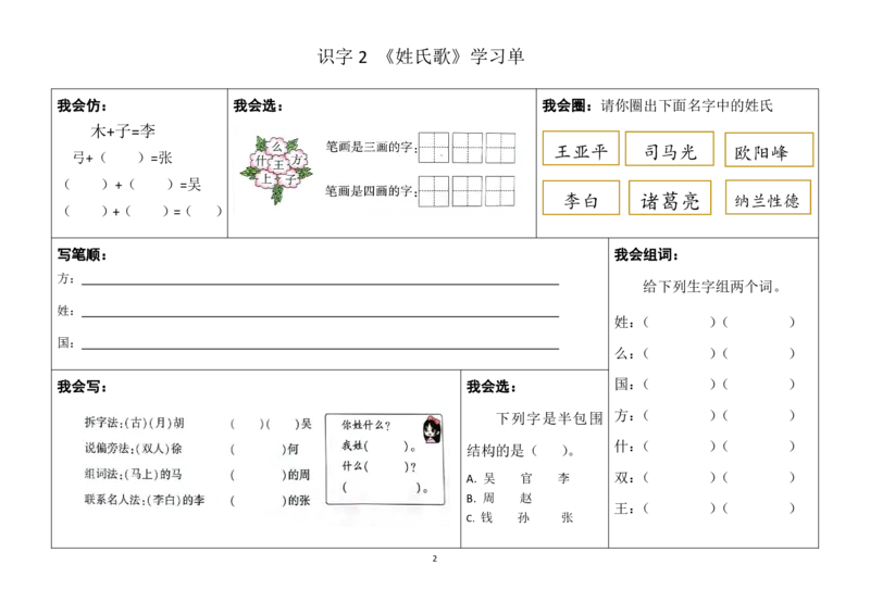 一年级下册同步学习单(1)(1)_一年级上下册资料_小学一年级学习资料-25年更新版_1-02、小学一年级语文下册_3-6-2-2、练习题、作业、专项、试卷_部编（人教）版_预习资料
