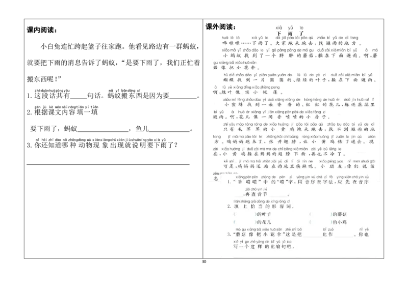 一年级下册同步学习单(1)(1)_一年级上下册资料_小学一年级学习资料-25年更新版_1-02、小学一年级语文下册_3-6-2-2、练习题、作业、专项、试卷_部编（人教）版_预习资料
