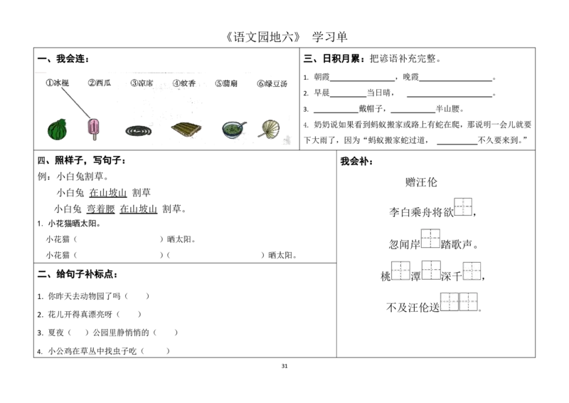 一年级下册同步学习单(1)(1)_一年级上下册资料_小学一年级学习资料-25年更新版_1-02、小学一年级语文下册_3-6-2-2、练习题、作业、专项、试卷_部编（人教）版_预习资料