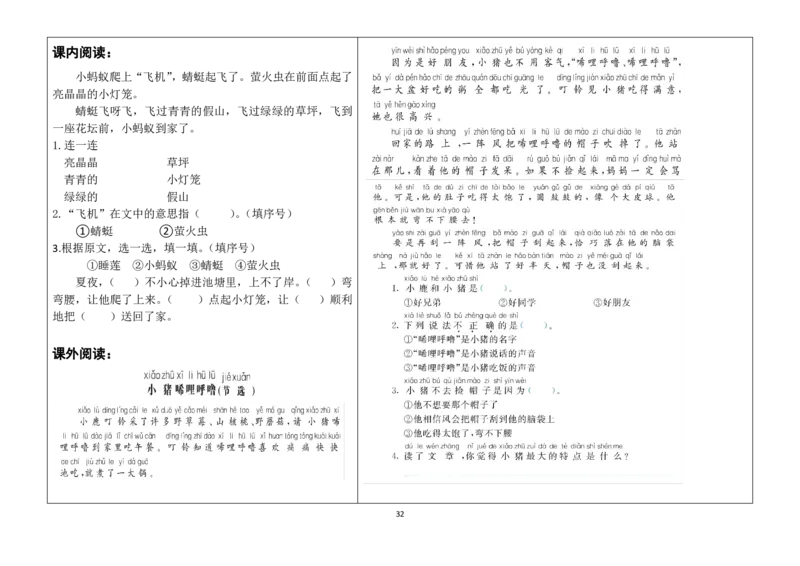 一年级下册同步学习单(1)(1)_一年级上下册资料_小学一年级学习资料-25年更新版_1-02、小学一年级语文下册_3-6-2-2、练习题、作业、专项、试卷_部编（人教）版_预习资料