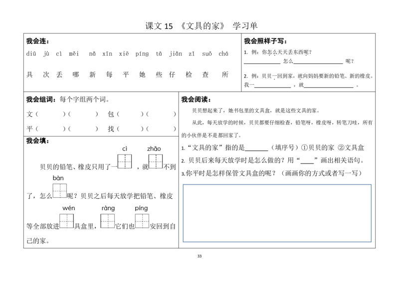 一年级下册同步学习单(1)(1)_一年级上下册资料_小学一年级学习资料-25年更新版_1-02、小学一年级语文下册_3-6-2-2、练习题、作业、专项、试卷_部编（人教）版_预习资料