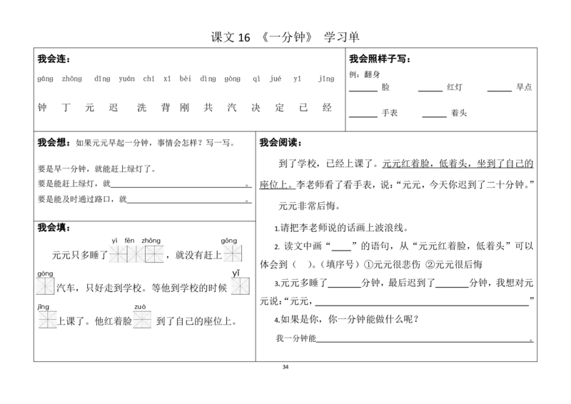 一年级下册同步学习单(1)(1)_一年级上下册资料_小学一年级学习资料-25年更新版_1-02、小学一年级语文下册_3-6-2-2、练习题、作业、专项、试卷_部编（人教）版_预习资料
