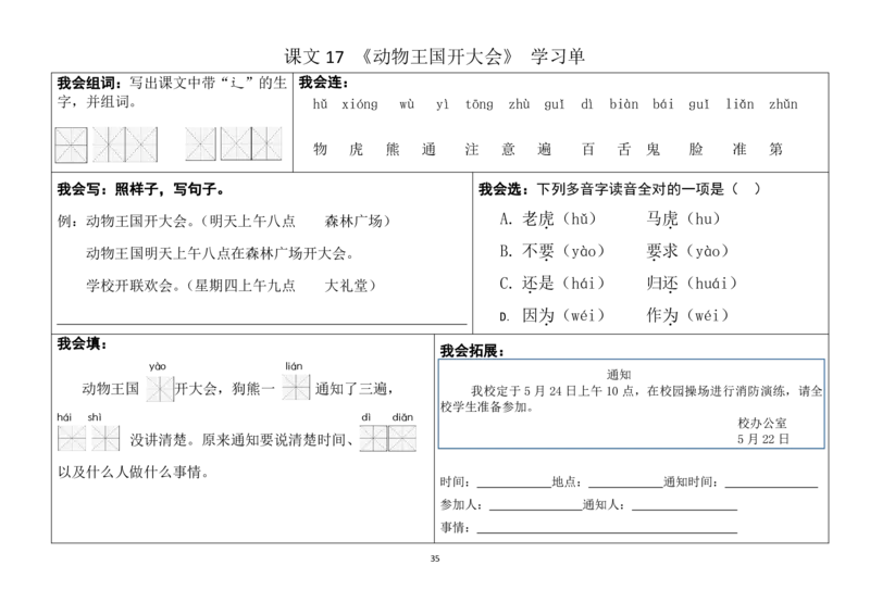 一年级下册同步学习单(1)(1)_一年级上下册资料_小学一年级学习资料-25年更新版_1-02、小学一年级语文下册_3-6-2-2、练习题、作业、专项、试卷_部编（人教）版_预习资料