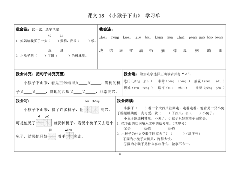 一年级下册同步学习单(1)(1)_一年级上下册资料_小学一年级学习资料-25年更新版_1-02、小学一年级语文下册_3-6-2-2、练习题、作业、专项、试卷_部编（人教）版_预习资料
