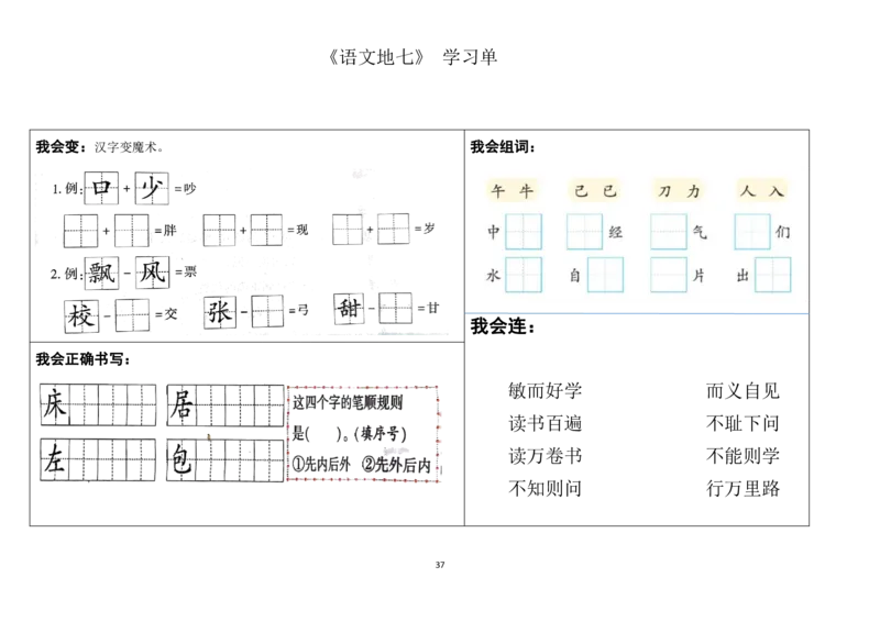 一年级下册同步学习单(1)(1)_一年级上下册资料_小学一年级学习资料-25年更新版_1-02、小学一年级语文下册_3-6-2-2、练习题、作业、专项、试卷_部编（人教）版_预习资料