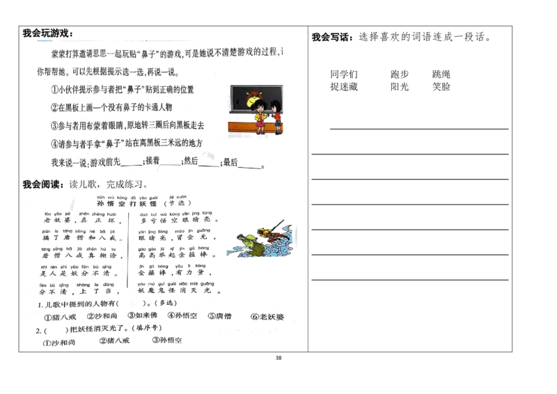 一年级下册同步学习单(1)(1)_一年级上下册资料_小学一年级学习资料-25年更新版_1-02、小学一年级语文下册_3-6-2-2、练习题、作业、专项、试卷_部编（人教）版_预习资料