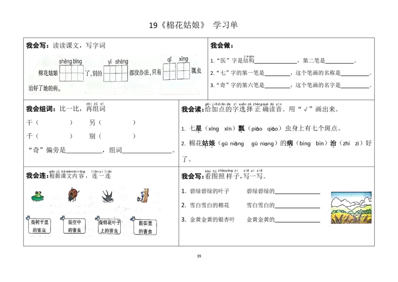 一年级下册同步学习单(1)(1)_一年级上下册资料_小学一年级学习资料-25年更新版_1-02、小学一年级语文下册_3-6-2-2、练习题、作业、专项、试卷_部编（人教）版_预习资料