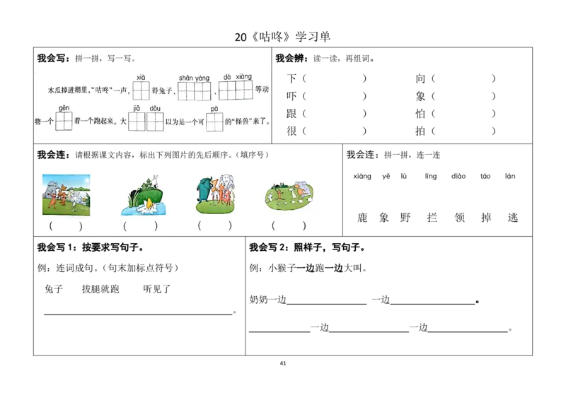 一年级下册同步学习单(1)(1)_一年级上下册资料_小学一年级学习资料-25年更新版_1-02、小学一年级语文下册_3-6-2-2、练习题、作业、专项、试卷_部编（人教）版_预习资料