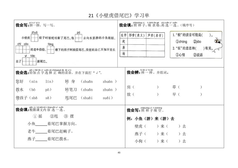 一年级下册同步学习单(1)(1)_一年级上下册资料_小学一年级学习资料-25年更新版_1-02、小学一年级语文下册_3-6-2-2、练习题、作业、专项、试卷_部编（人教）版_预习资料