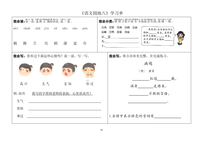 一年级下册同步学习单(1)(1)_一年级上下册资料_小学一年级学习资料-25年更新版_1-02、小学一年级语文下册_3-6-2-2、练习题、作业、专项、试卷_部编（人教）版_预习资料