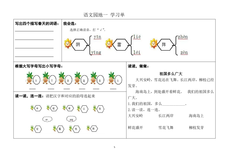 一年级下册同步学习单(1)(1)_一年级上下册资料_小学一年级学习资料-25年更新版_1-02、小学一年级语文下册_3-6-2-2、练习题、作业、专项、试卷_部编（人教）版_预习资料