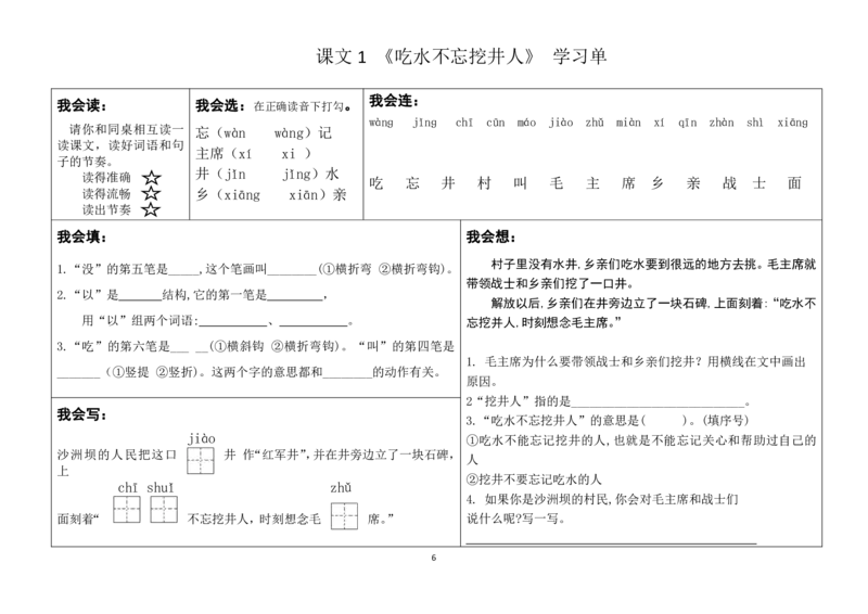 一年级下册同步学习单(1)(1)_一年级上下册资料_小学一年级学习资料-25年更新版_1-02、小学一年级语文下册_3-6-2-2、练习题、作业、专项、试卷_部编（人教）版_预习资料