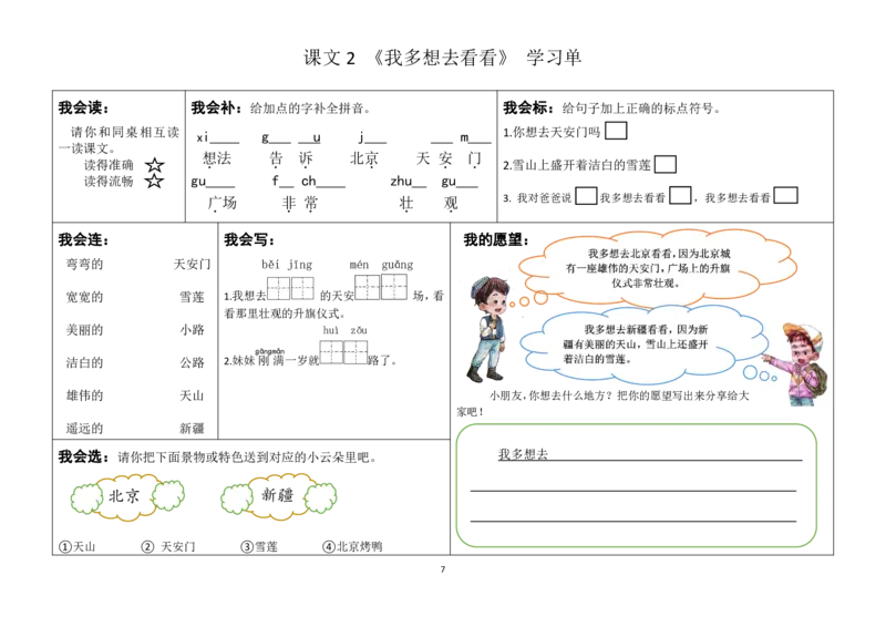 一年级下册同步学习单(1)(1)_一年级上下册资料_小学一年级学习资料-25年更新版_1-02、小学一年级语文下册_3-6-2-2、练习题、作业、专项、试卷_部编（人教）版_预习资料