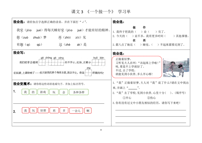 一年级下册同步学习单(1)(1)_一年级上下册资料_小学一年级学习资料-25年更新版_1-02、小学一年级语文下册_3-6-2-2、练习题、作业、专项、试卷_部编（人教）版_预习资料