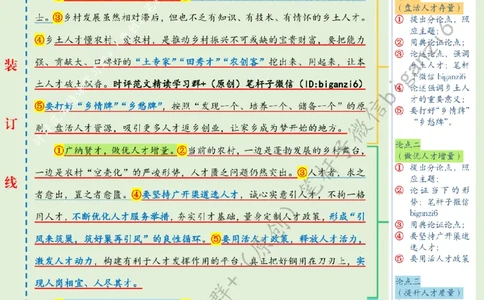 0111---标注绿-让人才逐梦乡村_2026考公资料_（57）申论材料_00、笔杆子晨读材料_2024笔杆子晨读_笔杆子1月时政