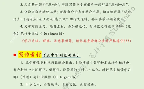 0111---标注绿-让人才逐梦乡村_2026考公资料_（57）申论材料_00、笔杆子晨读材料_2024笔杆子晨读_笔杆子1月时政