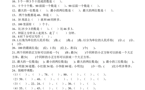 一年级数学下册填空题_一年级上下册资料_小学一年级学习资料-25年更新版_1-02、小学一年级语文下册_3-6-2-2、练习题、作业、专项、试卷_部编（人教）版_专项练习