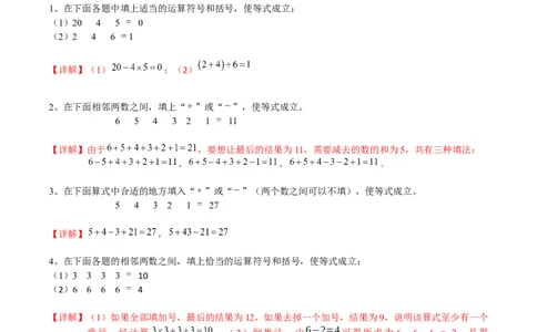 数学三年级第20讲算符与数学（教师版+学生版，含详细解析）全国通用_小学数学思维训练电子版举一反三奥数逻辑拓展专项图解强化_三年级