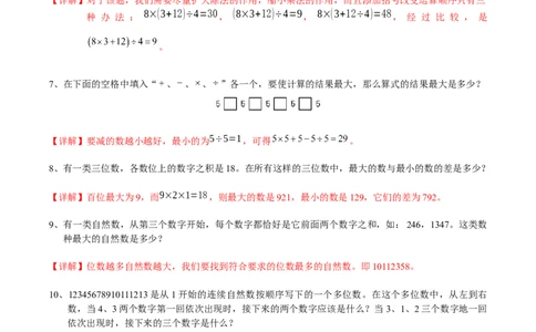 数学三年级第20讲算符与数学（教师版+学生版，含详细解析）全国通用_小学数学思维训练电子版举一反三奥数逻辑拓展专项图解强化_三年级