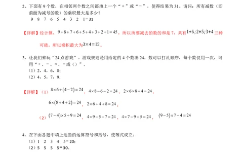 数学三年级第20讲算符与数学（教师版+学生版，含详细解析）全国通用_小学数学思维训练电子版举一反三奥数逻辑拓展专项图解强化_三年级