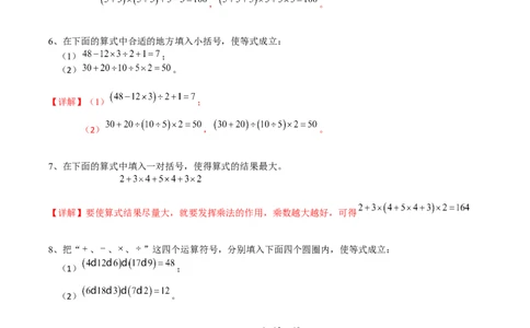 数学三年级第20讲算符与数学（教师版+学生版，含详细解析）全国通用_小学数学思维训练电子版举一反三奥数逻辑拓展专项图解强化_三年级