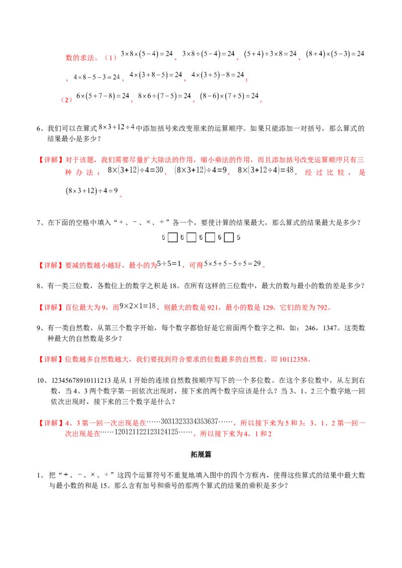 数学三年级第20讲算符与数学（教师版+学生版，含详细解析）全国通用_小学数学思维训练电子版举一反三奥数逻辑拓展专项图解强化_三年级