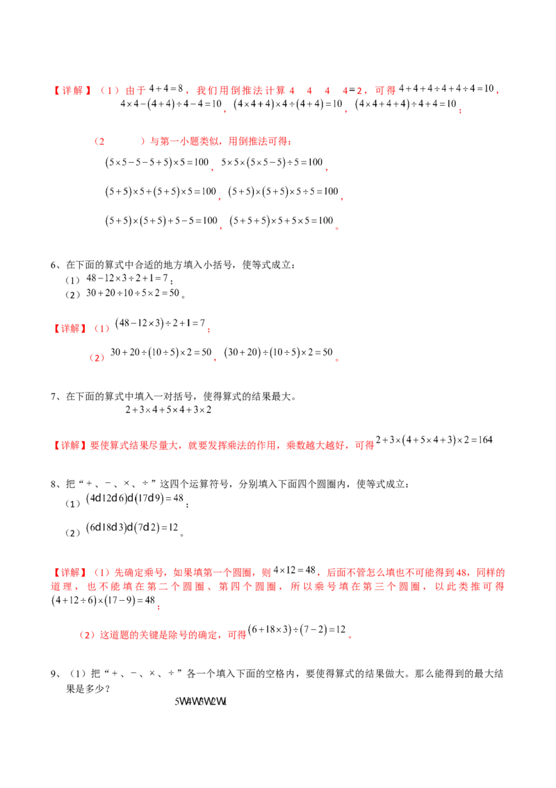 数学三年级第20讲算符与数学（教师版+学生版，含详细解析）全国通用_小学数学思维训练电子版举一反三奥数逻辑拓展专项图解强化_三年级