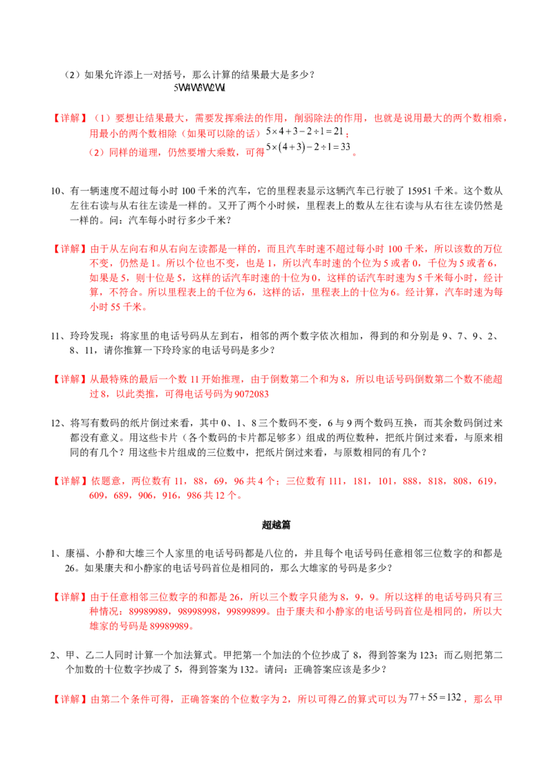 数学三年级第20讲算符与数学（教师版+学生版，含详细解析）全国通用_小学数学思维训练电子版举一反三奥数逻辑拓展专项图解强化_三年级