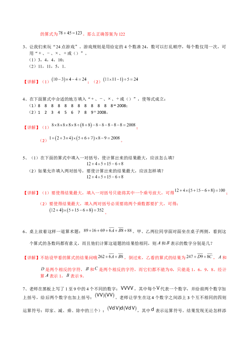 数学三年级第20讲算符与数学（教师版+学生版，含详细解析）全国通用_小学数学思维训练电子版举一反三奥数逻辑拓展专项图解强化_三年级