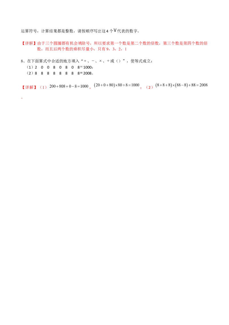 数学三年级第20讲算符与数学（教师版+学生版，含详细解析）全国通用_小学数学思维训练电子版举一反三奥数逻辑拓展专项图解强化_三年级