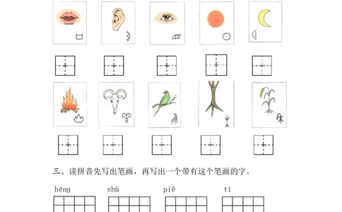 一年级语文上册期末复习练习题资料(一)7页_一年级上下册资料_小学一年级学习资料-25年更新版_1-01、小学一年级语文上册_06、期末试卷_一年级语文上册期末复习练习题资料
