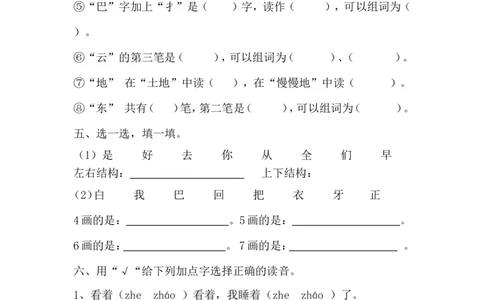 一年级语文上册期末复习练习题资料(一)7页_一年级上下册资料_小学一年级学习资料-25年更新版_1-01、小学一年级语文上册_06、期末试卷_一年级语文上册期末复习练习题资料