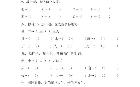一年级语文上册期末复习练习题资料(一)7页_一年级上下册资料_小学一年级学习资料-25年更新版_1-01、小学一年级语文上册_06、期末试卷_一年级语文上册期末复习练习题资料