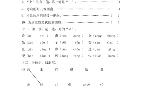 一年级语文上册期末复习练习题资料(一)7页_一年级上下册资料_小学一年级学习资料-25年更新版_1-01、小学一年级语文上册_06、期末试卷_一年级语文上册期末复习练习题资料