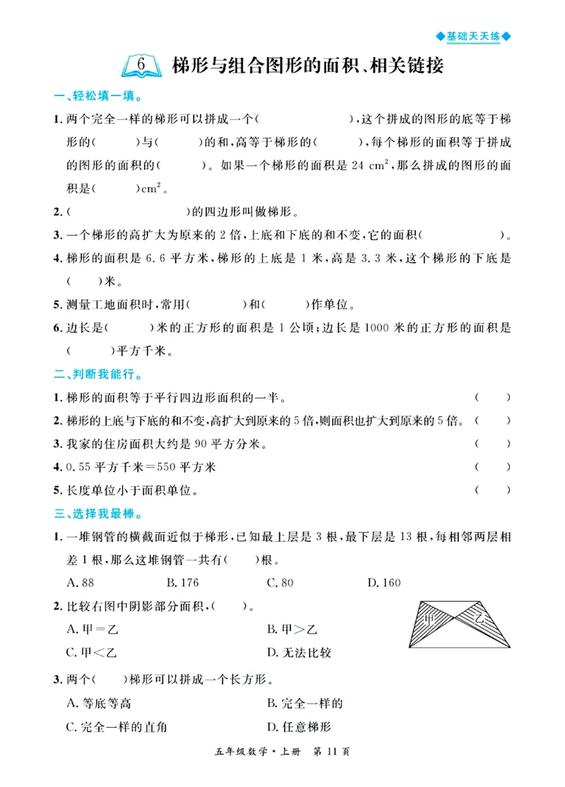 全优期末真题卷青岛版六三制数学5年级上册基础天天练_25秋小学语数英习题试卷_数学_青岛版（五四+六三）_✅青岛版六三制数学1-6年级上册全优期末真题卷