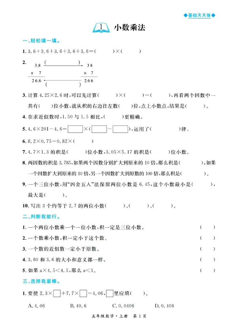 全优期末真题卷青岛版六三制数学5年级上册基础天天练_25秋小学语数英习题试卷_数学_青岛版（五四+六三）_✅青岛版六三制数学1-6年级上册全优期末真题卷