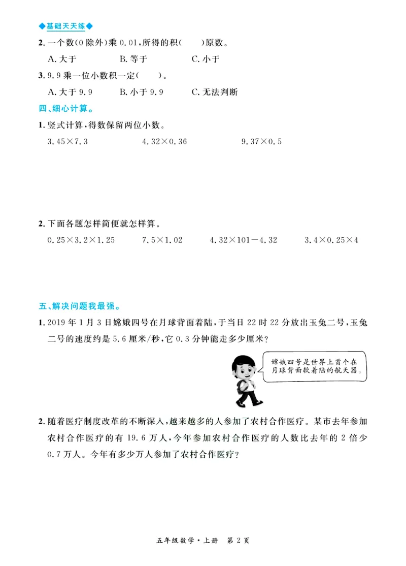 全优期末真题卷青岛版六三制数学5年级上册基础天天练_25秋小学语数英习题试卷_数学_青岛版（五四+六三）_✅青岛版六三制数学1-6年级上册全优期末真题卷