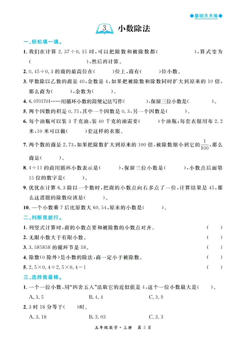 全优期末真题卷青岛版六三制数学5年级上册基础天天练_25秋小学语数英习题试卷_数学_青岛版（五四+六三）_✅青岛版六三制数学1-6年级上册全优期末真题卷