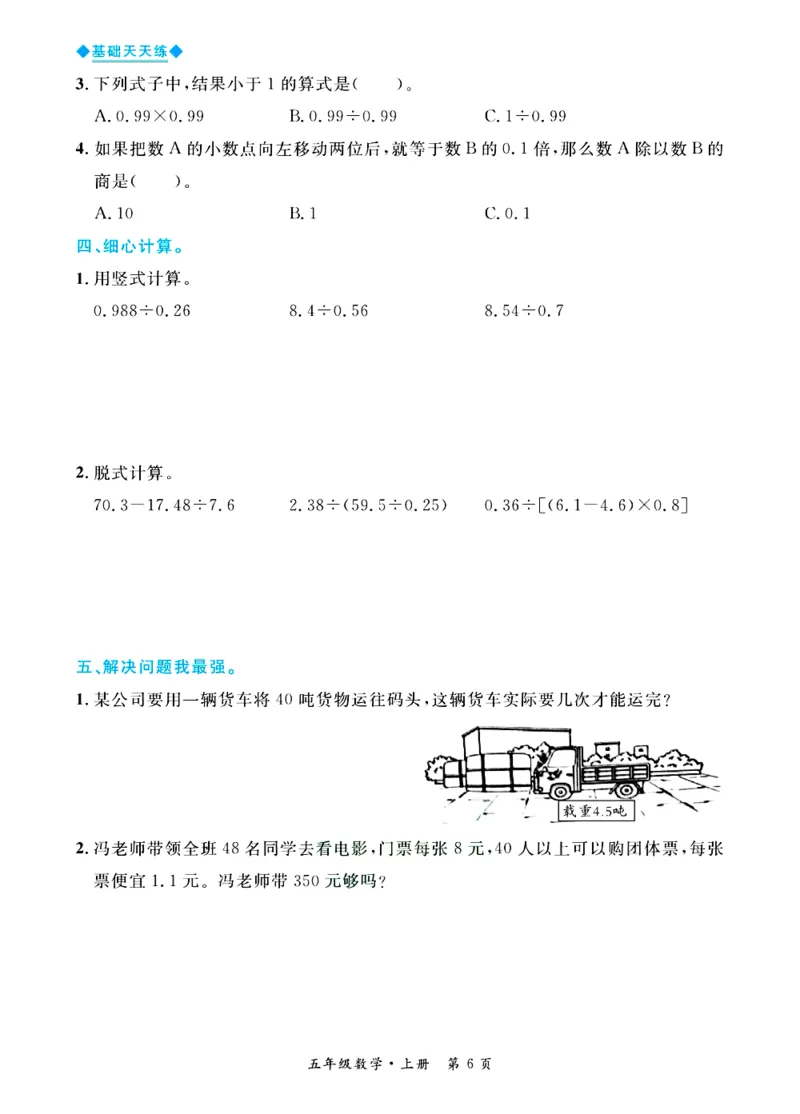 全优期末真题卷青岛版六三制数学5年级上册基础天天练_25秋小学语数英习题试卷_数学_青岛版（五四+六三）_✅青岛版六三制数学1-6年级上册全优期末真题卷