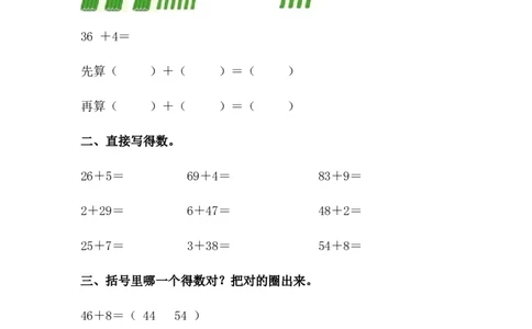 小学一年级下册人教版-单元课后练习题-含答案-6.1口算两位数加一位数（进位）_一年级上下册资料_一年级上语数英上下册学习资料_3-6-4、小学一年级数学下册_人教版_2、同步练习_第1套