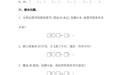 小学一年级下册人教版-单元课后练习题-含答案-6.1口算两位数加一位数（进位）_一年级上下册资料_一年级上语数英上下册学习资料_3-6-4、小学一年级数学下册_人教版_2、同步练习_第1套