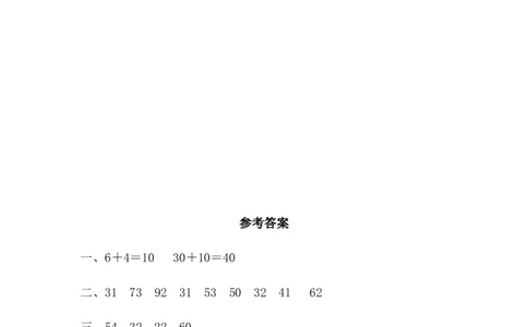 小学一年级下册人教版-单元课后练习题-含答案-6.1口算两位数加一位数（进位）_一年级上下册资料_一年级上语数英上下册学习资料_3-6-4、小学一年级数学下册_人教版_2、同步练习_第1套