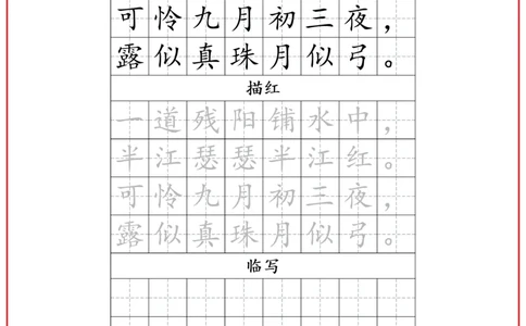 四年级古诗词字帖_小学古诗字帖硬笔书法班训练培训教材电子版字贴临摹高清打印素材_S0104小学古诗字帖硬笔书法班